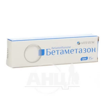 Бетаметазон крем туба 15 г