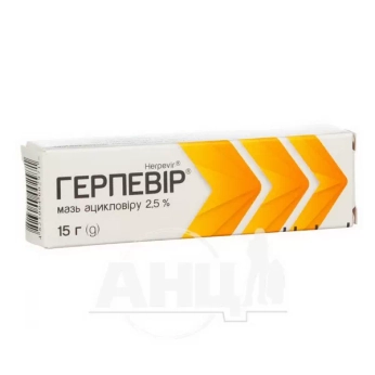 Герпевир мазь 2,5 % туба 15 г