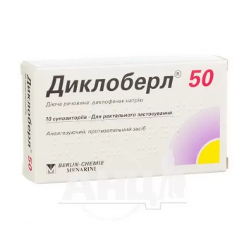 Диклоберл 50 супозиторії 50 мг блістер №10