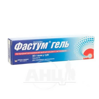 Фастум гель 2,5 % туба 50 г