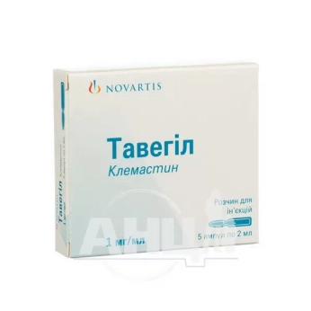 Тавегил раствор для инъекций 1 мг/мл ампула 2 мл №5