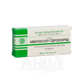 Амброксолу гідрохлорид таблетки 30 мг №20