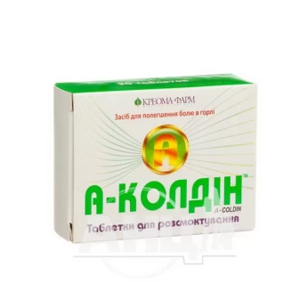 А-колдін таблетки для розсмоктування №20