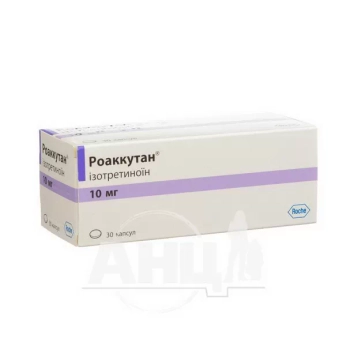 Роаккутан капсулы 10 мг блистер №30