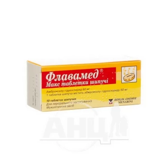 Флавамед Макс таблетки шипучие 60 мг туба №10
