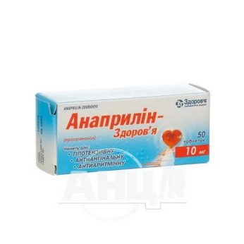 Анаприлин-Здоровье таблетки 10 мг блистер №50