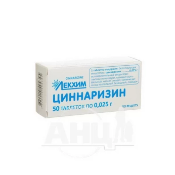 Цинаризин таблетки 0,025 г блістер №50