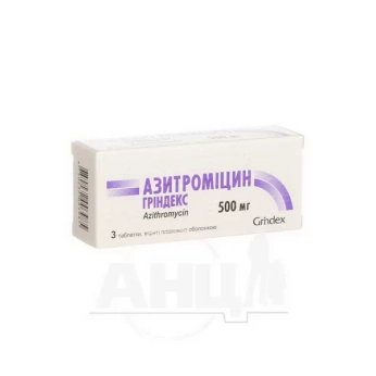 Азитромицин-Гриндекс таблетки покрытые оболочкой 500 мг №3