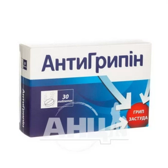 Антигриппин таблетки шипучие стрип №30