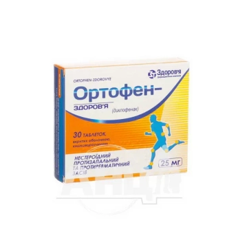 Ортофен-Здоровье таблетки покрытые оболочкой кишечно-растворимой 25 мг №30