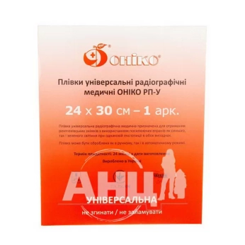 Плівка універсальна радіографічна медична Оніко РП-У 24 см х 30 см №1