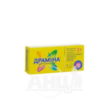 Драміна таблетки 50 мг №5