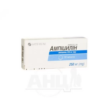 Ампициллин таблетки 250 мг №10