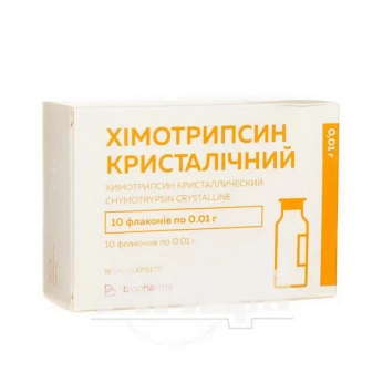 Хімотрипсин кристалічний ліофілізований порошок для розчину для ін'єкцій 0,01 г ампула №10