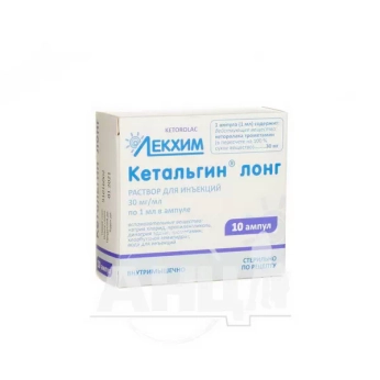 Кетальгин Лонг розчин для ін'єкцій 30 мг/мл ампула 1 мл №10