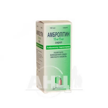 Амбролітин сироп 15 мг/5 мл флакон 100 мл