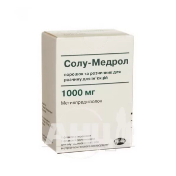 Солу-Медрол порошок для розчину для ін'єкцій 1000 мг флакон з розчинником 15,6 мл №1