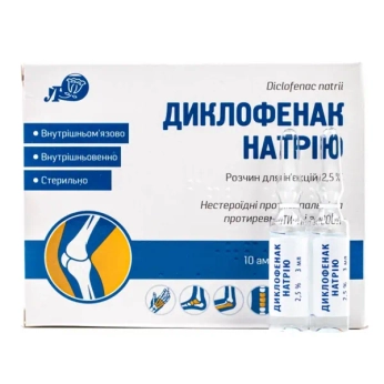 Диклофенак натрію розчин для ін'єкцій 2,5 % ампула 3 мл блістер №10