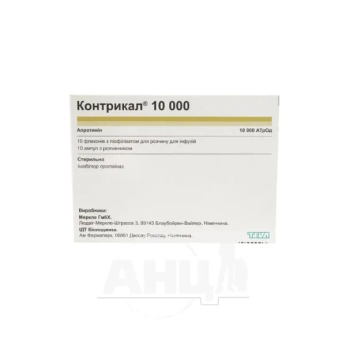 Контрикал 10 000 лиофилизированный порошок для раствора для инфузий 10000 атр ЕД флакон с растворителем в ампулах 2 мл №10