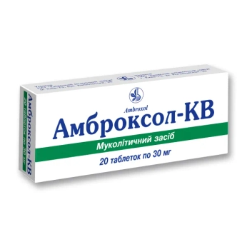 Амброксол-КВ таблетки 30 мг №20