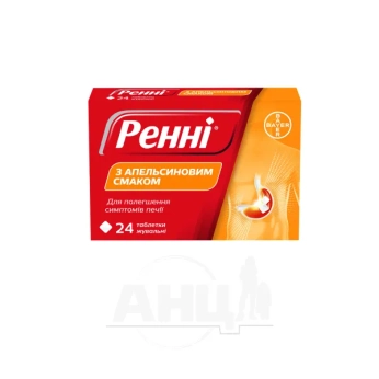 Ренни с апельсиновым вкусом таблетки жевательные №24