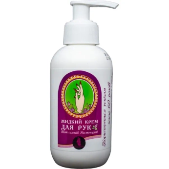 Крем для рук рідкий з дозатором 200 мл