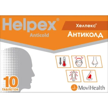 Хелпекс Антиколд таблетки №10