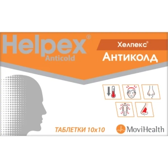 Хелпекс Антиколд таблетки №100