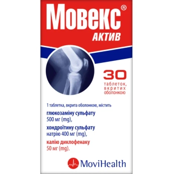 Мовекс Актив таблетки покрытые оболочкой №30