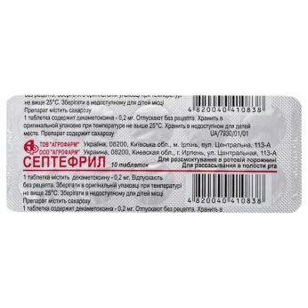 Септефрил таблетки 0,2 мг блістер №10