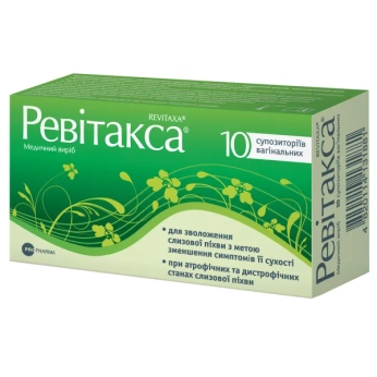 Ревитакса суппозитории вагинальные №10