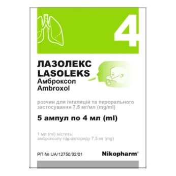 Лазолекс розчин для інгаляцій та перорального застосування 7,5 мг/мл ампули 4 мл №5