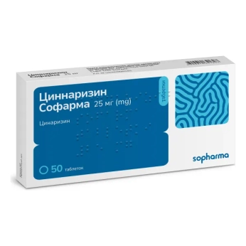 Циннаризин Софарма таблетки 25 мг №50