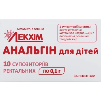 Анальгин для детей суппозитории ректальные 0,1 г блистер №10