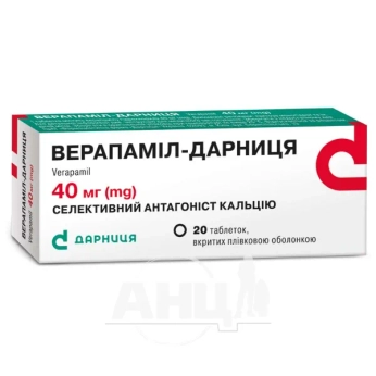 Верапаміл-Дарниця таблетки вкриті оболонкою 40 мг №20