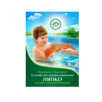 Методические рекомендации Ляпко цветные