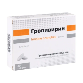 Гропивирин таблетки 500 мг блистер №20