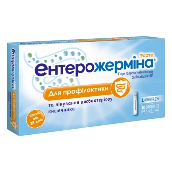 Энтерожермина Форте суспензия оральная 4 млрд флакон 5 мл №10
