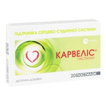 Карвеліс пастилки блістер №20