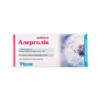 Аллерголик таблетки 5мг №10