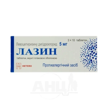 Лазін таблетки 5 мг №10