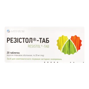 Резістол таблетки №20