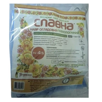 Набір гінекологічний Славна оглядовий стерильний №4S