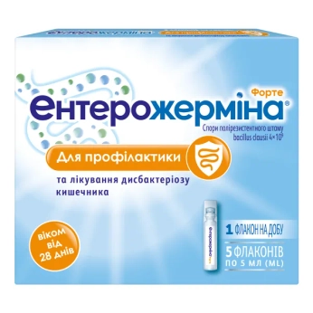 Энтерожермина Форте суспензия оральная 4 млрд флакон 5 мл №5