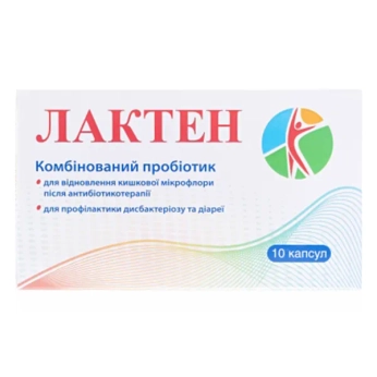 ЛАКТЕН КАПС. 250МГ 8МЛРД. №10