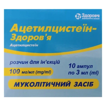 Ацетилцистеин-Здоровье раствор для инъекций 100 мг/мл ампула 3 мл №10