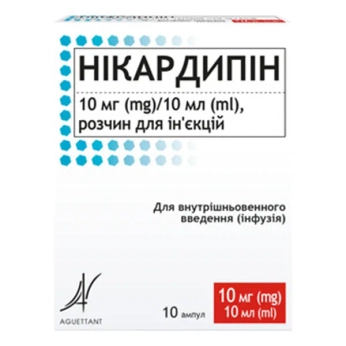 Никардипин 10 мг/10 мл раствор для инъекций ампула 10 мл №10