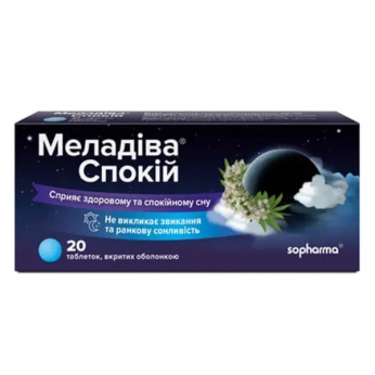 МЕЛАДИВА СПОКОЙСТВИЕ ТАБЛ. №20