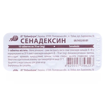 СЕНАДЕКСИН 70МГ №10 СТМ 2090 АКЦ