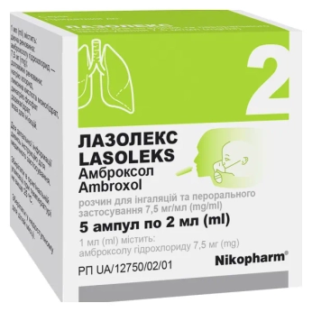 Лазолекс розчин для інгаляцій та перорального застосування 7,5 мг/мл ампули 2 мл №10